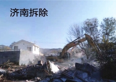 濟南專業(yè)拆除的施工條件